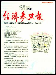 經(jīng)濟(jì)參考報